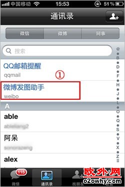 怎样使用微信的对讲功能和微博发图助手