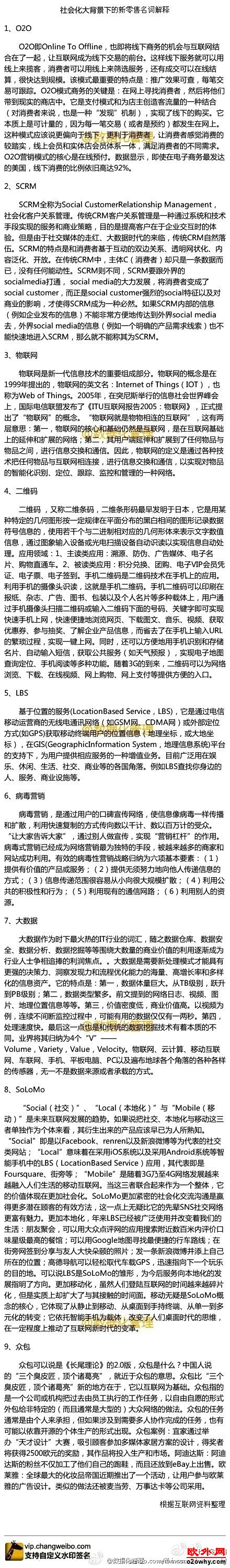 社会化大背景下的新零售名词解释